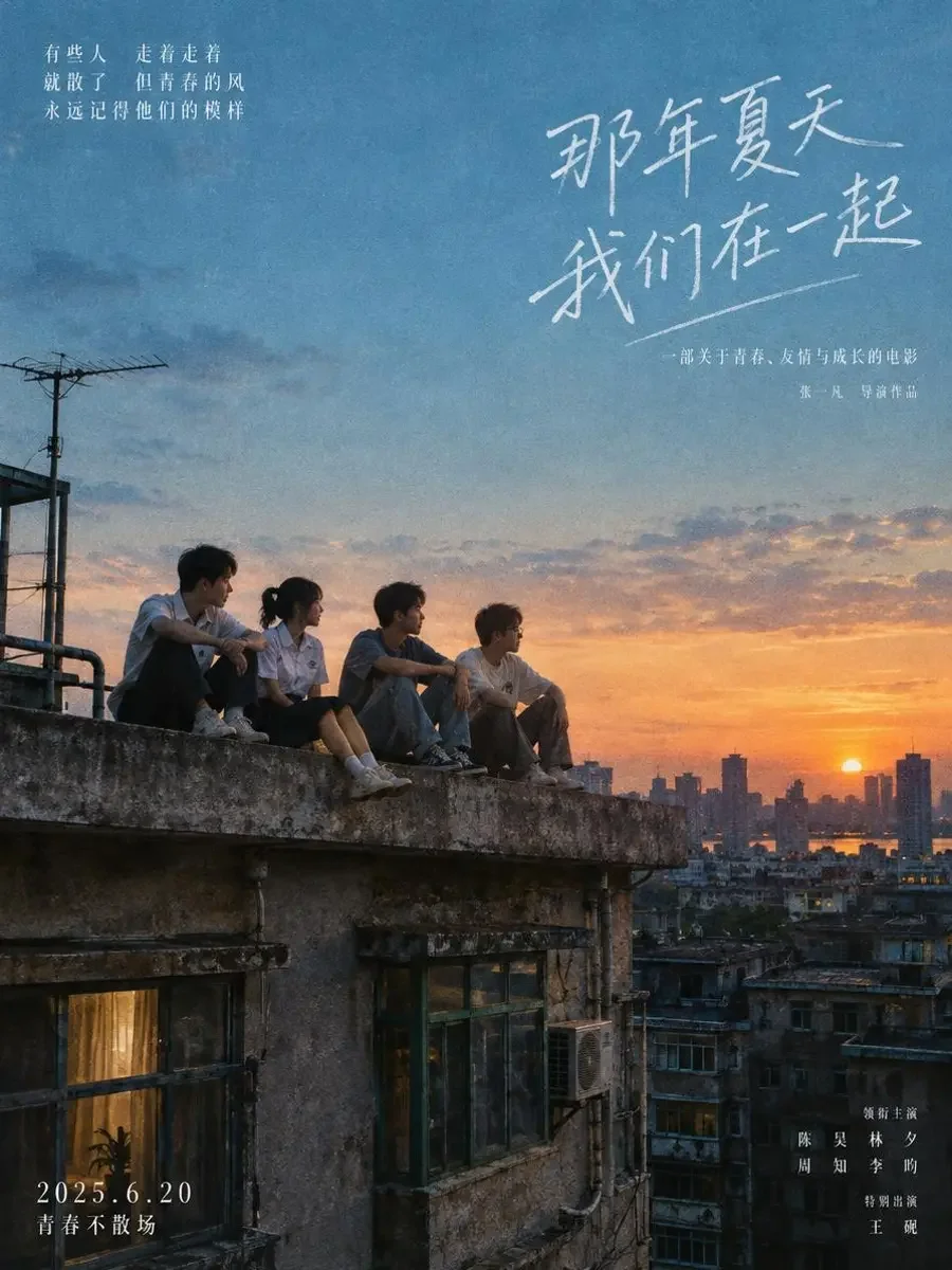 蝉鸣一夏短剧封面，年代题材，56集竖屏短剧